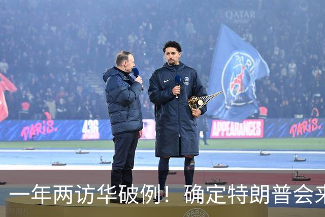 一年两访华破例！确定特朗普会来深圳APEC ，中美外交或将继续推进