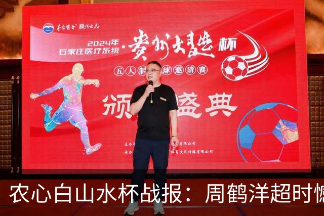 农心白山水杯战报：周鹤洋超时憾负 结城聪四连胜将迎战刘昌赫
