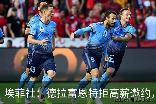埃菲社：德拉富恩特拒高薪邀约，专注执教西班牙队至2032年