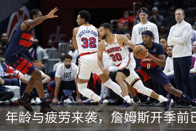 年龄与疲劳来袭，詹姆斯开季前已接受两处伤病治疗