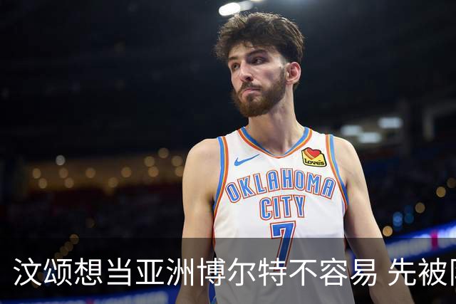 汶颂想当亚洲博尔特不容易 先被队友坑又被赛会坑连铜牌都得而复失