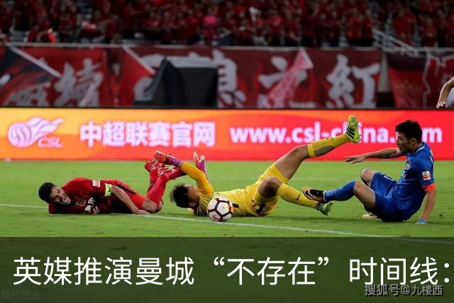 英媒推演曼城“不存在”时间线：沃特福德获足总杯，杰拉德夺英超