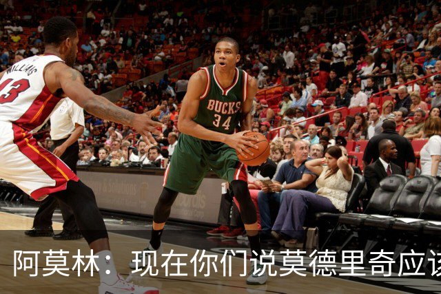 阿莫林：现在你们说莫德里奇应该首发，可上周你们怎么说的？